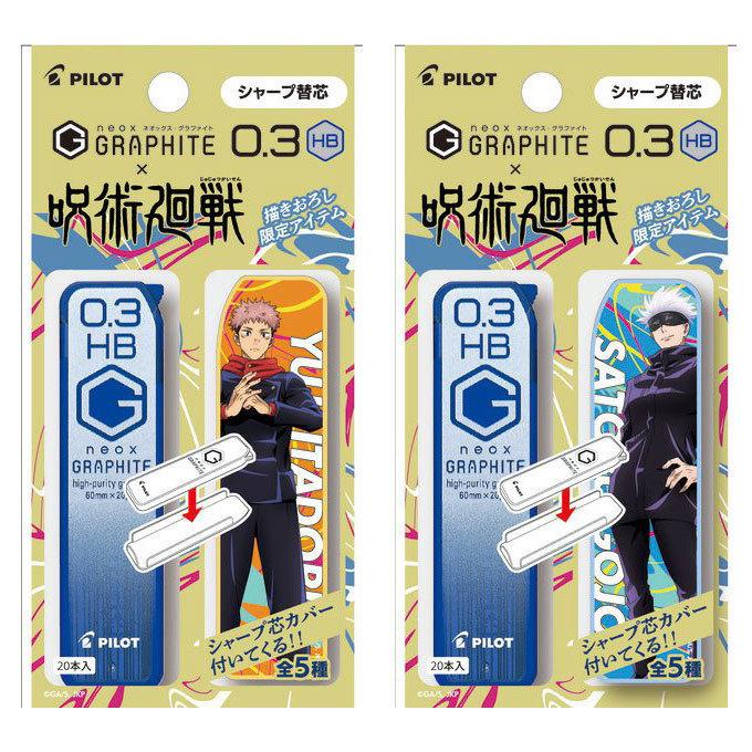 ペンライト 3個セット 五条悟 虎杖悠仁 PILOT（パイロット） ドクターグリップ4+1 0.5 呪術廻戦 虎杖悠仁 替え