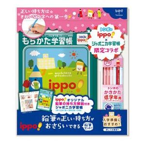 トンボの書き心地 Ippo 入学専用かきかた鉛筆 ジャポニカ学習帳 限定コラボセット Pca 261 文具の森ヤフー店 通販 Yahoo ショッピング