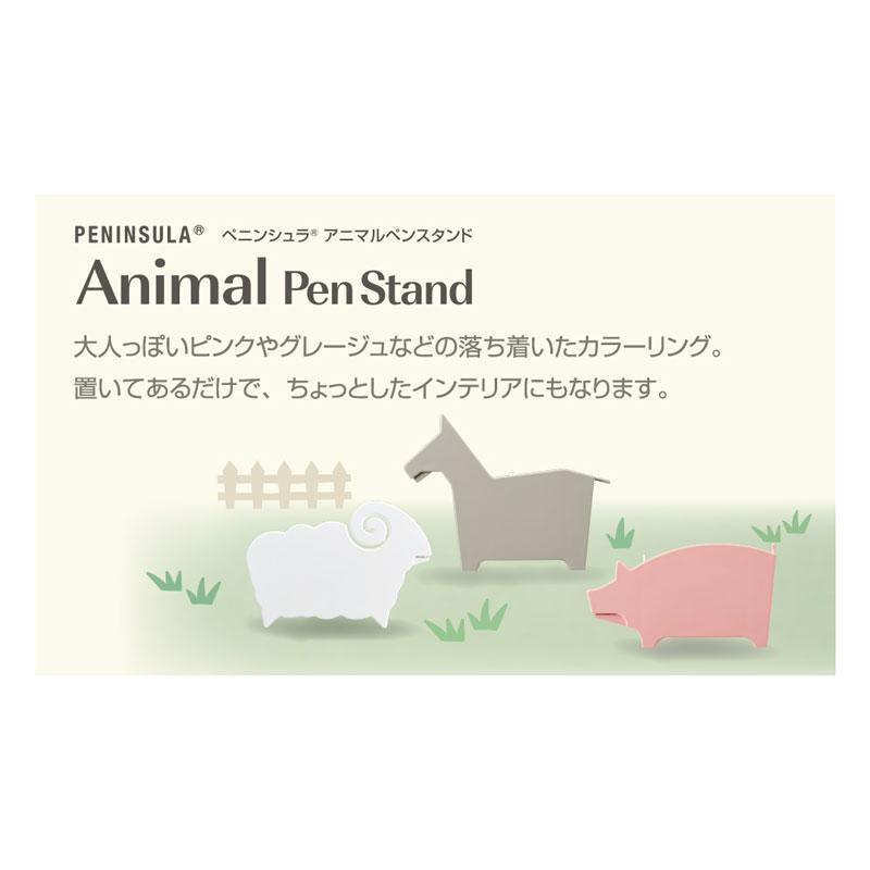 名入れペンスタンド ペニンシュラ アニマルスタンド ウマ 30個 ロゴ印刷 QR印刷 ノベルティ 年賀 記念品 小物入れ プレゼント 癒し オシャレ メモクリップ付き_10