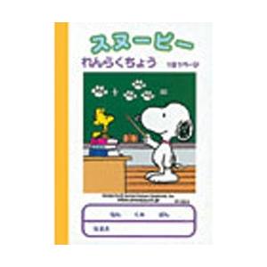 キャラクターと一緒に楽しくお勉強 アピカ スヌーピー A6 連絡帳 小学一 二年生用 Pt 125 2 文具の森ヤフー店 通販 Yahoo ショッピング