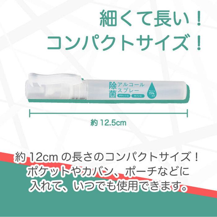 アルコール除菌スプレー 100本 15ml アルコール75％ ポケットタイプ 携帯用 衛生的 ノベルティ 記念品 名入れ 病院グッズ 感染予防の画像