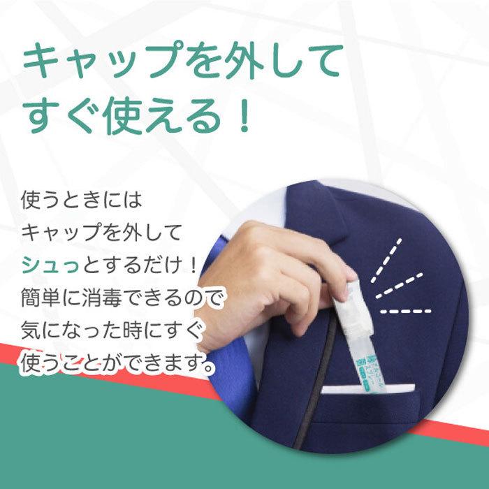 アルコール除菌スプレー 100本 15ml アルコール75％ ポケットタイプ 携帯用 衛生的 ノベルティ 記念品 名入れ 病院グッズ 感染予防の画像
