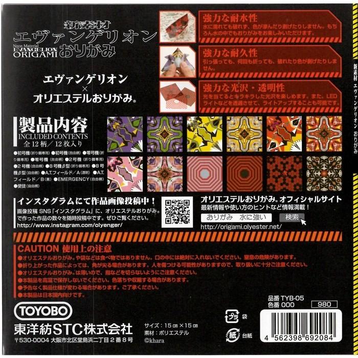 Toyobo オリエステルおりがみ エヴァンゲリオンおりがみ Snsで映えるおりがみ Tyb 05 文具の森ヤフー店 通販 Yahoo ショッピング