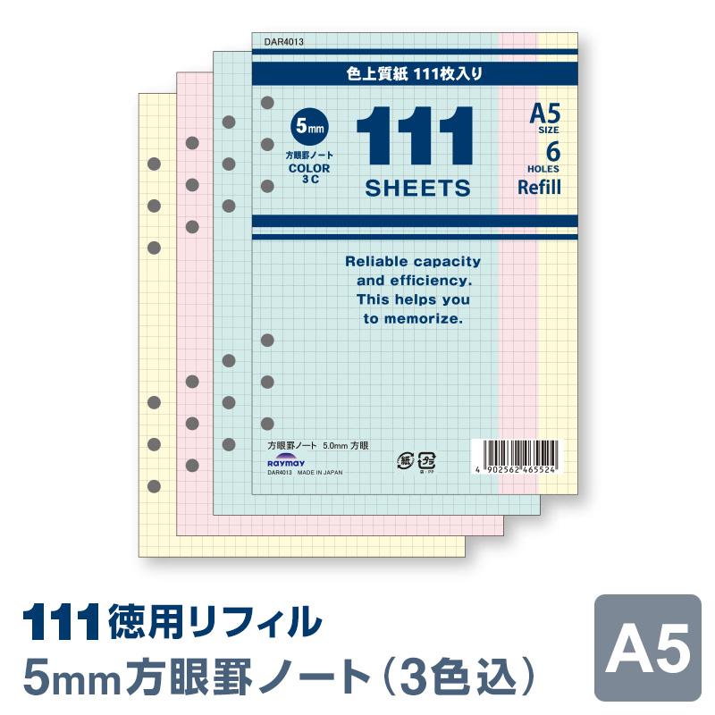 ダ・ヴィンチ システム手帳 徳用リフィル A5 6穴 方眼罫ノート（5mm