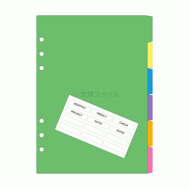 葵さん専用.5 ダ・ヴィンチ システム手帳リフィル A5 6穴 カラーインデックス（横型6