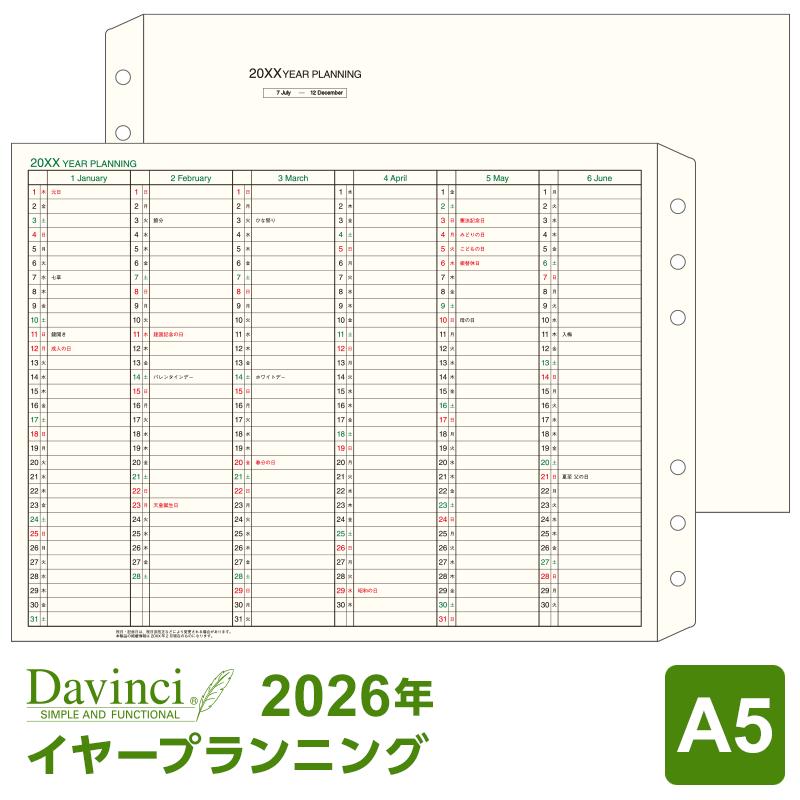 ダ・ヴィンチ システム手帳リフィル 2026年版 A5 6穴 イヤー