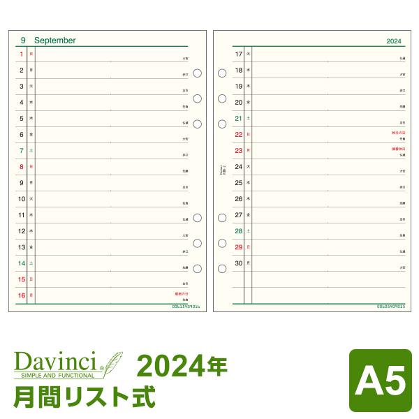 システム手帳リフィル 2024年版 A5 ダ・ヴィンチ 月間-2 1月/4月始まり両対応 DAR2405（メール便発送*） :DARYY05