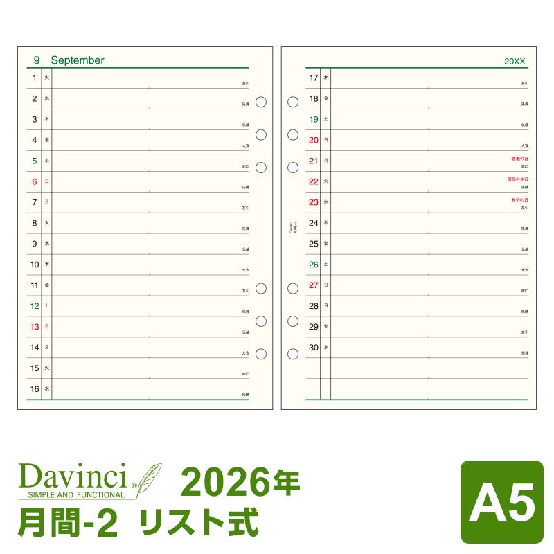 ダ・ヴィンチ 本日Point5% システム手帳リフィル 2026年版 A5 6穴 月間