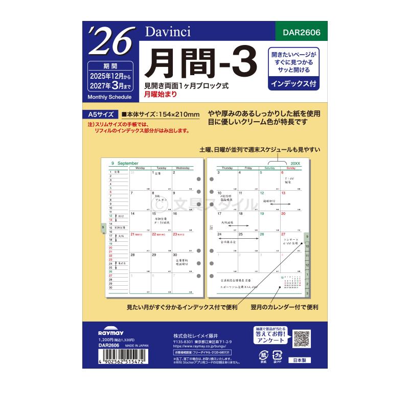 ダ・ヴィンチ システム手帳リフィル 2026年版 A5 6穴 月間-3 4月始まり