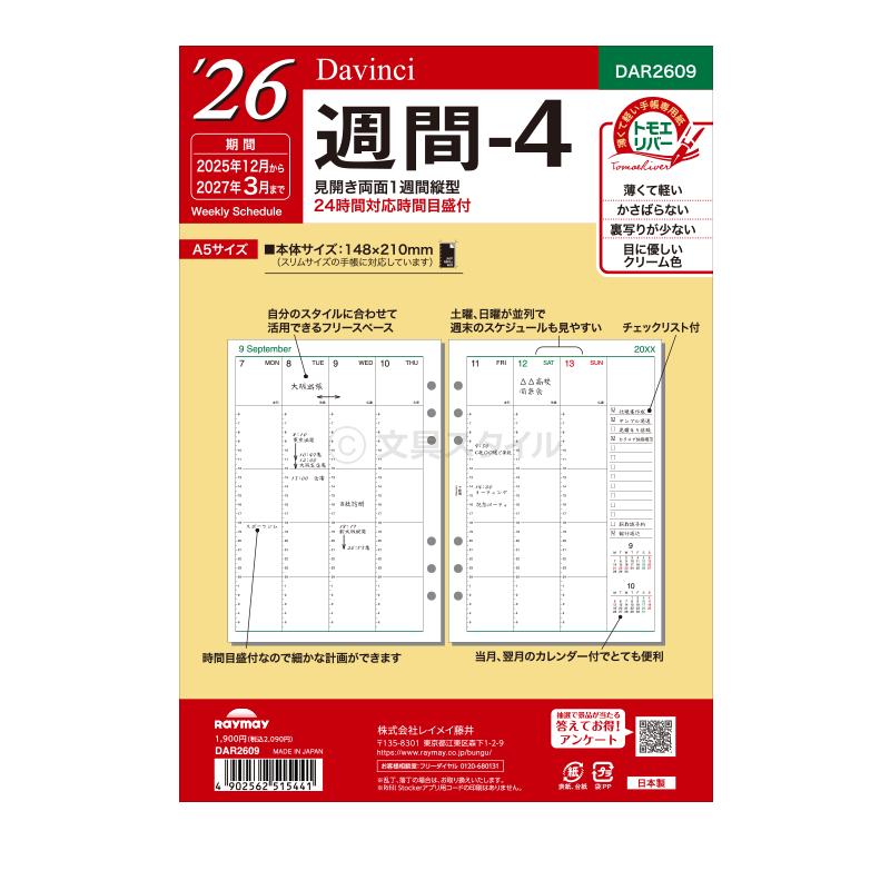 ダ・ヴィンチ システム手帳リフィル 2026年版 A5 6穴 週間-4 1月/4月