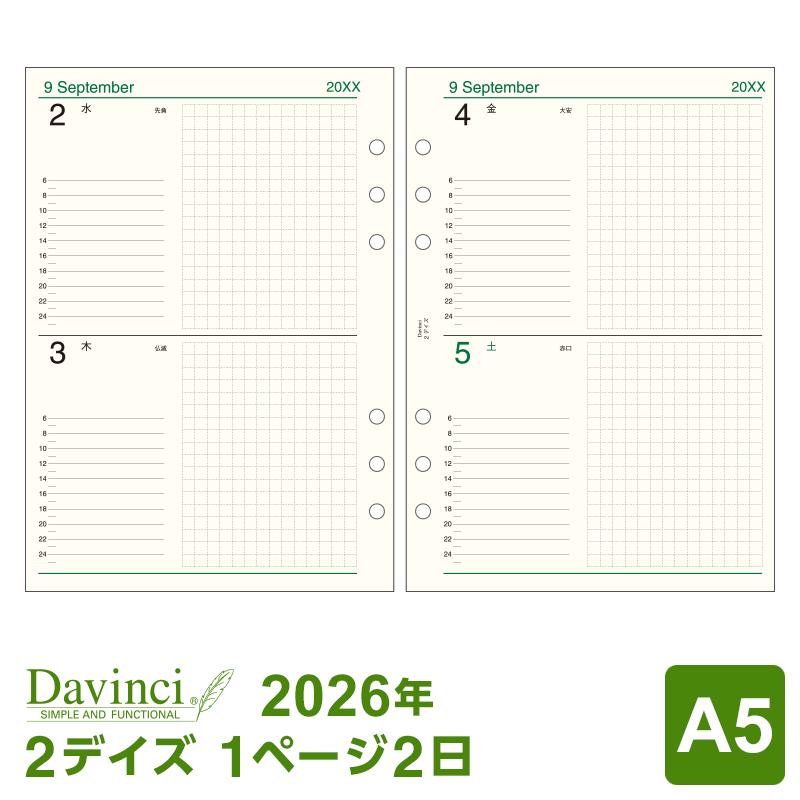 ダ・ヴィンチ システム手帳リフィル 2026年版 A5 6穴 2デイズ 1月/4月