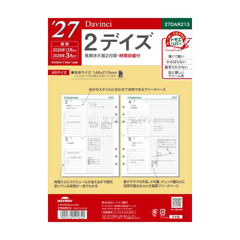 ダ・ヴィンチ システム手帳リフィル 2027年版 A5 6穴 2デイズ 1月/4月