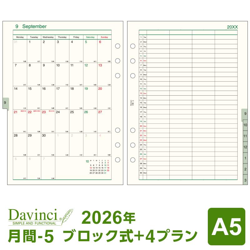 ダ・ヴィンチ 本日Point5% システム手帳リフィル 2026年版 A5 6穴 月間