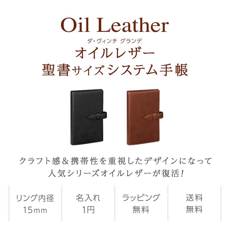 ダ・ヴィンチ システム手帳 Davinci オイルレザー バイブル 15mm径 6穴