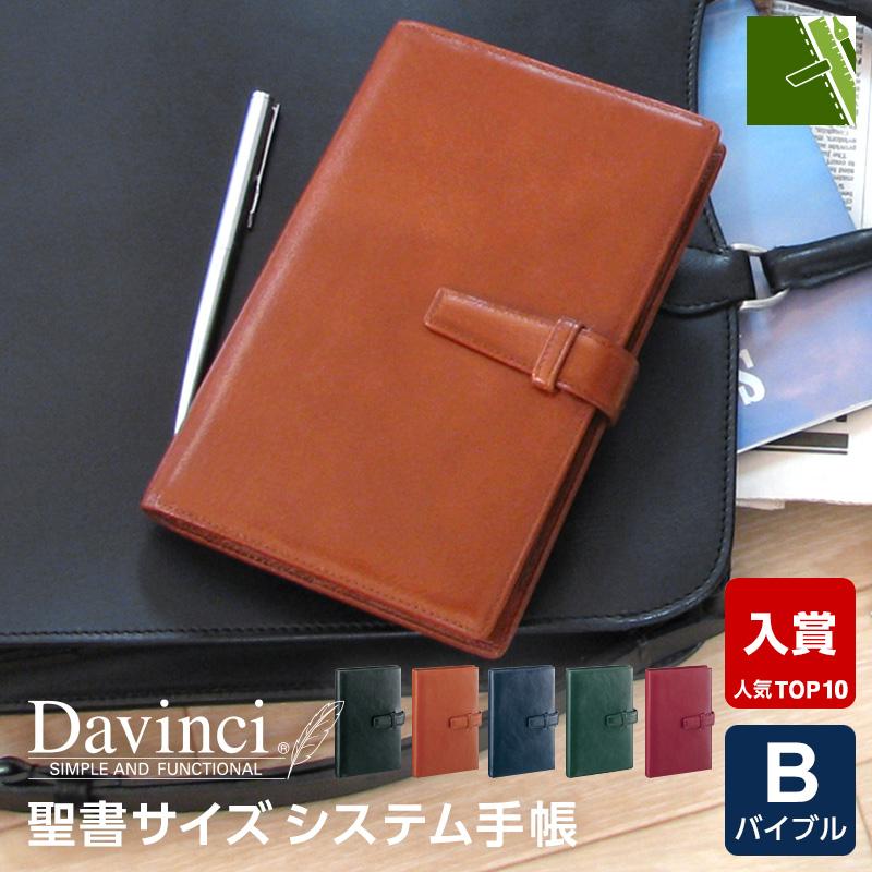 ダ・ヴィンチ システム手帳 Davinci スーパーロイス バイブル 15mm径 6
