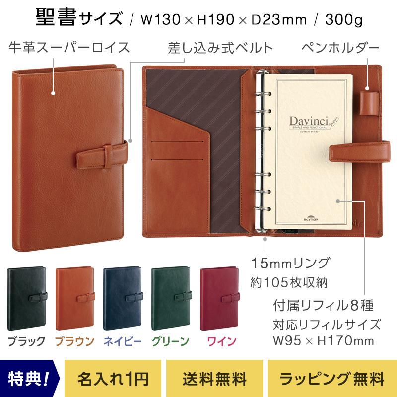ダ・ヴィンチ 本日Point2% システム手帳 Davinci スーパーロイス