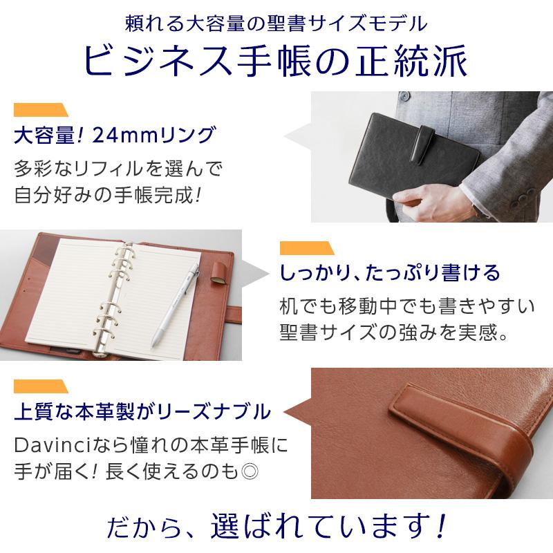 システム手帳 Davinci スーパーロイス バイブル ダ・ヴィンチ 24mm径 6穴 3色 本革 プレゼント DB3005_4