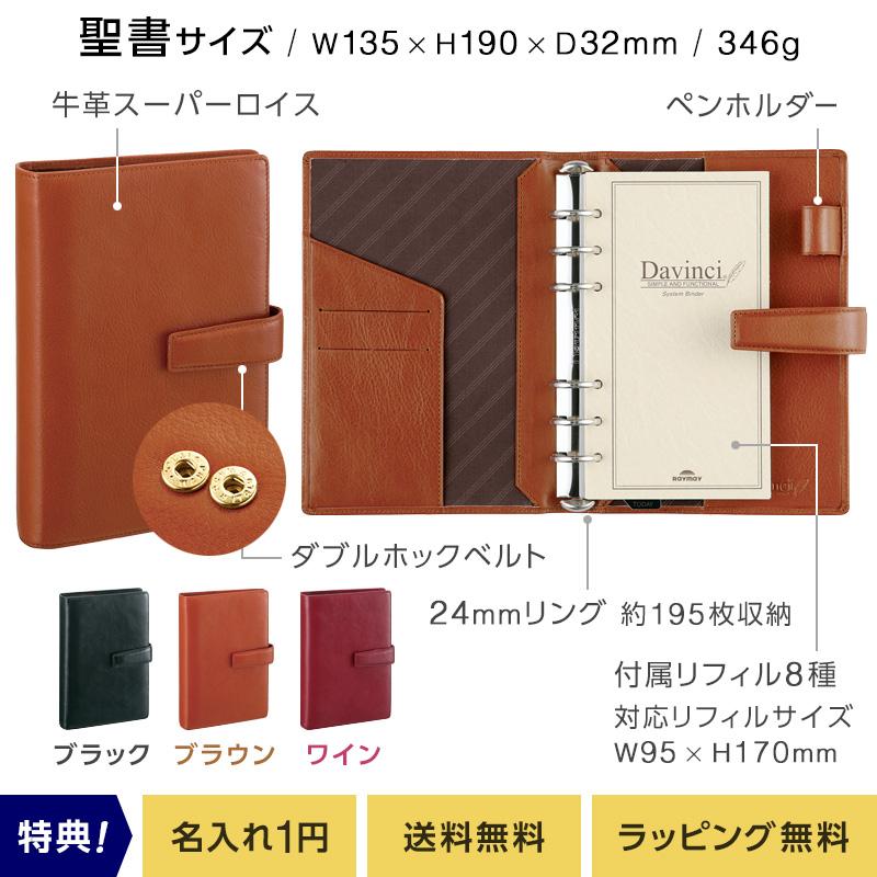 ダ・ヴィンチ システム手帳 Davinci スーパーロイス バイブル 24mm径 6