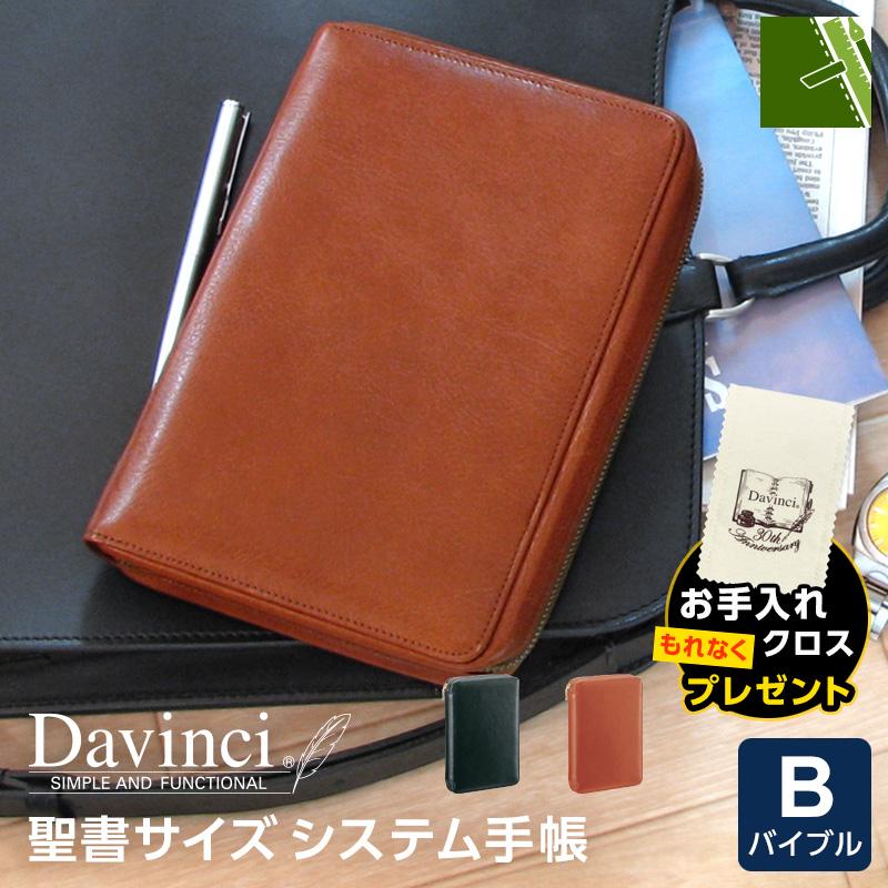 ダ・ヴィンチ 本日Point5% システム手帳 Davinci スーパーロイス