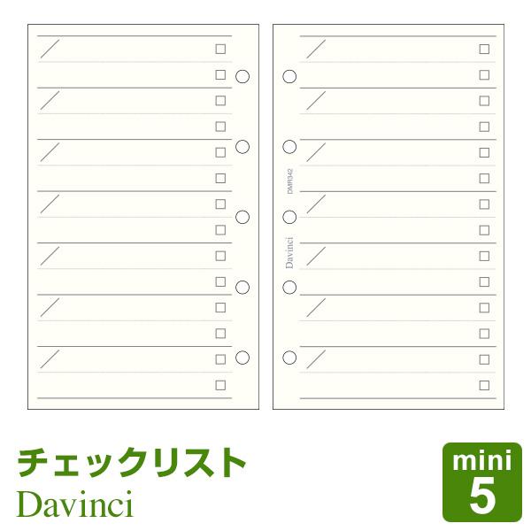 ダ・ヴィンチ システム手帳リフィル mini5 ミニ5穴 チェックリスト