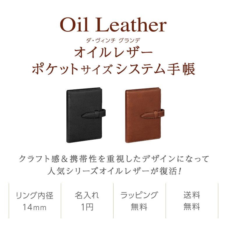 ダ・ヴィンチ システム手帳 Davinci オイルレザー ポケット ミニ6穴