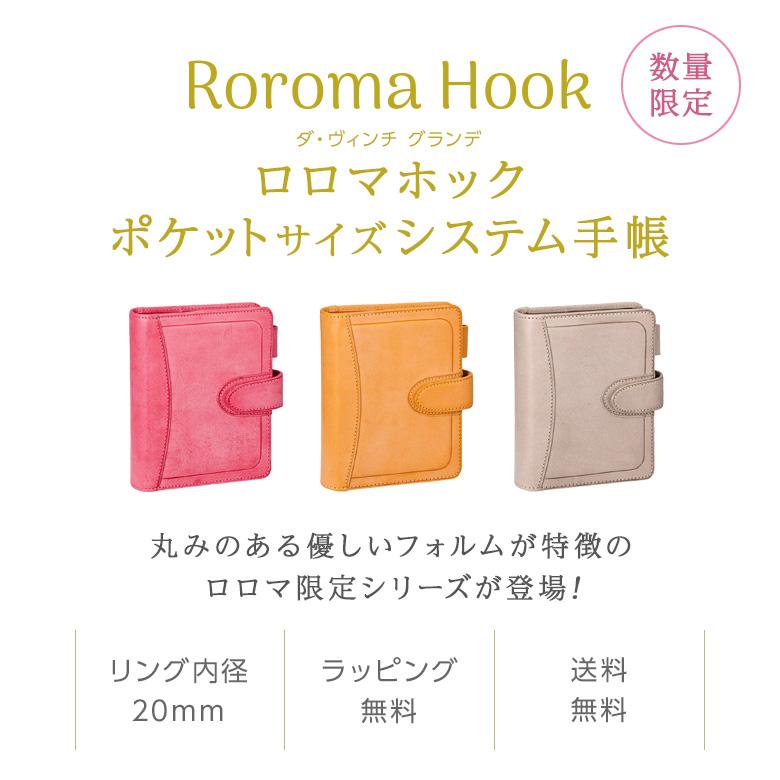 ダ・ヴィンチ システム手帳 Davinci ロロマホック ポケット ミニ6穴