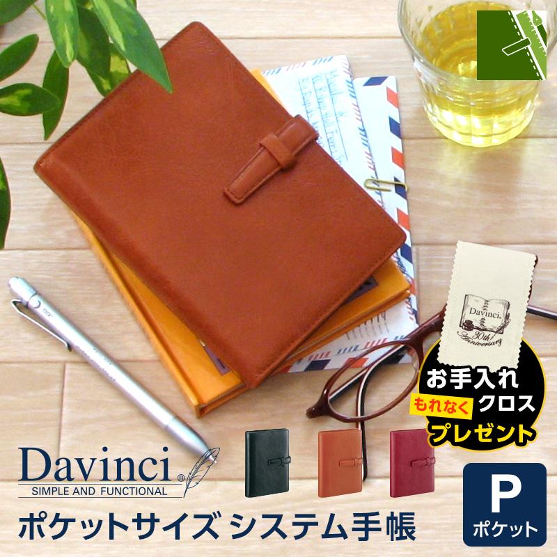 ダ・ヴィンチ システム手帳 Davinci スーパーロイス ポケット ミニ6穴
