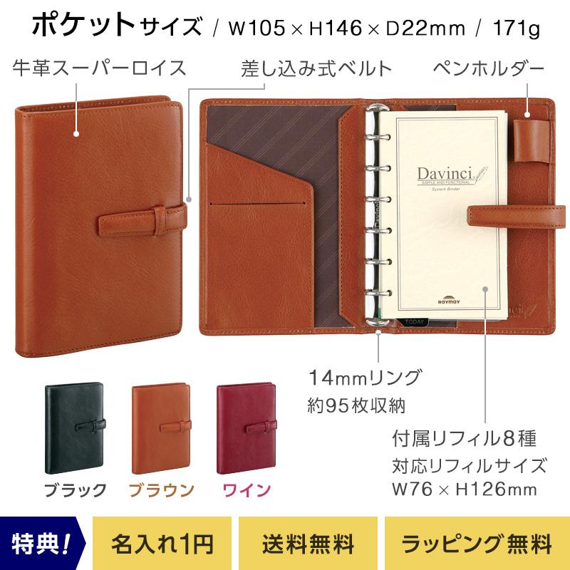 ダ・ヴィンチ 爆買Point+5% システム手帳 Davinci スーパーロイス