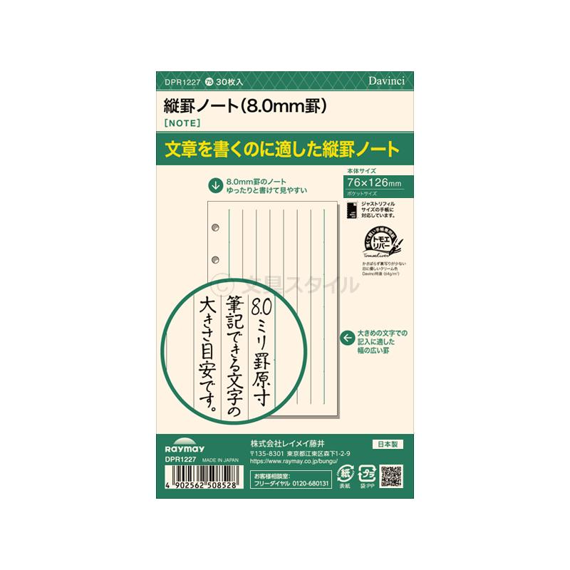 ダ・ヴィンチ 本日Point5% システム手帳リフィル ポケット ミニ6穴 縦