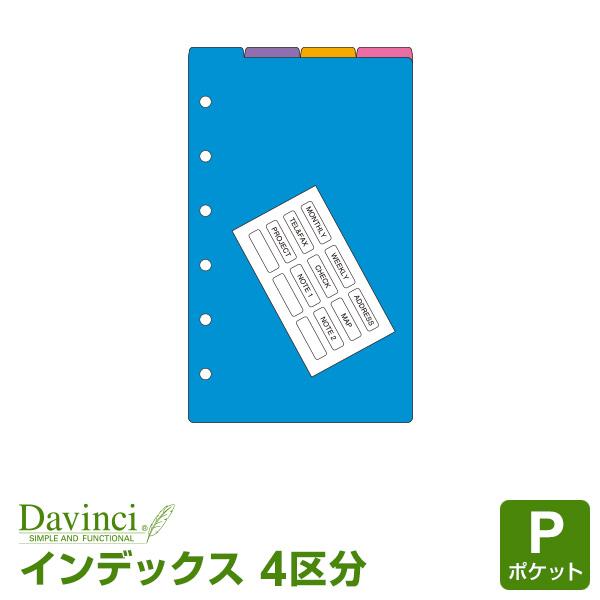 システム手帳リフィル ポケット ミニ6穴 ダ・ヴィンチ カラーインデックス(4区分)(メール便発送*) :DPR4288:文具スタイル Yahoo!店 - 通販 - Yahoo!ショッピング システム手帳リフィル ポケット ミニ6穴 ダ・ヴィンチ カラーインデックス(4区分)(メール便発送*) :DPR4288:文具スタイル Yahoo!店 - 通販 - Yahoo!ショッピング