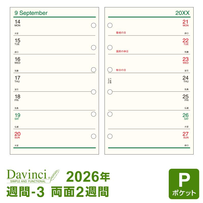 システム手帳リフィル 23年版 ポケット ミニ6穴 ダ ヴィンチ 週間 3 1月 4月始まり両対応 Dpr2333 メール便発送 Dpryy33 文具スタイル Yahoo 店 通販 Yahoo ショッピング