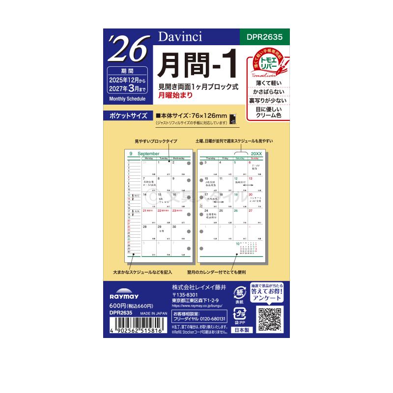 ダ・ヴィンチ システム手帳リフィル 2026年版 ポケット ミニ6穴 月間-1