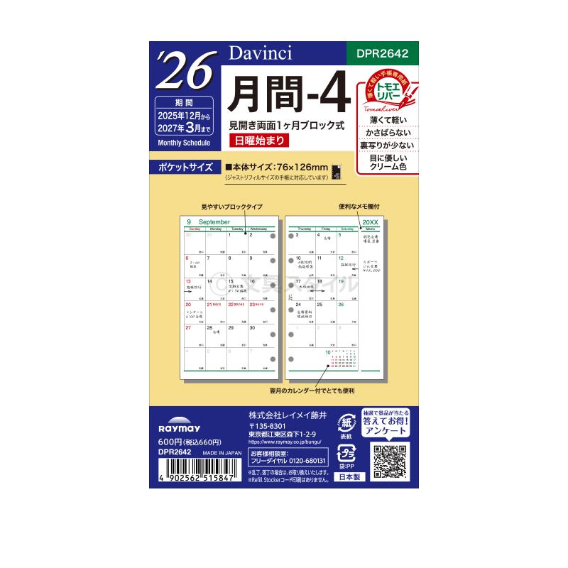 ダ・ヴィンチ 本日Point5% システム手帳リフィル 2026年版 ポケット