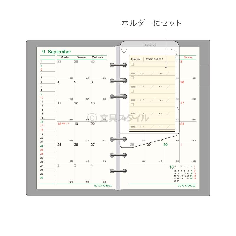 ダ・ヴィンチ 爆買Point+5%システム手帳リフィル バイブル 6穴 タスク
