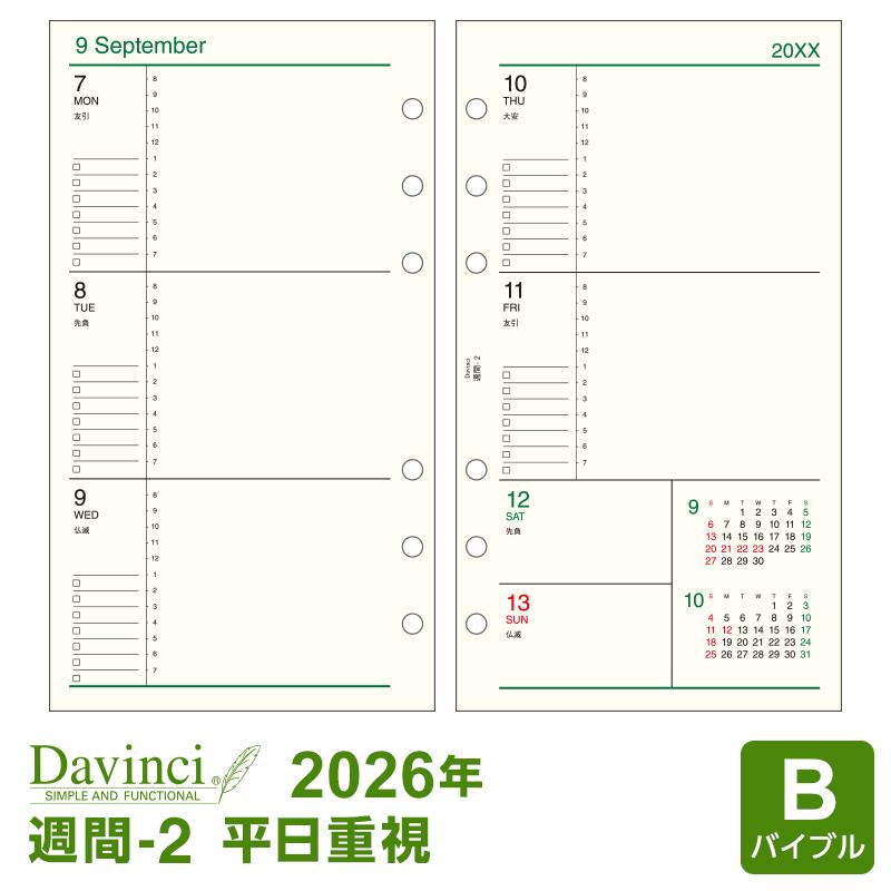 システム手帳リフィル 23年版 バイブル ダ ヴィンチ 週間 2 1月 4月始まり両対応 Dr2312 メール便発送 Dryy12 文具スタイル Yahoo 店 通販 Yahoo ショッピング