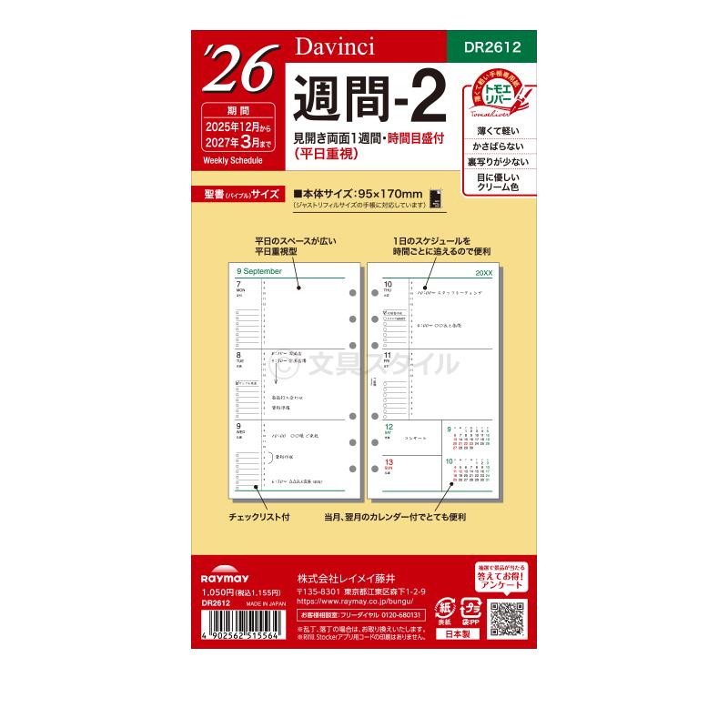 ダ・ヴィンチ システム手帳リフィル 2026年版 バイブル 6穴 週間