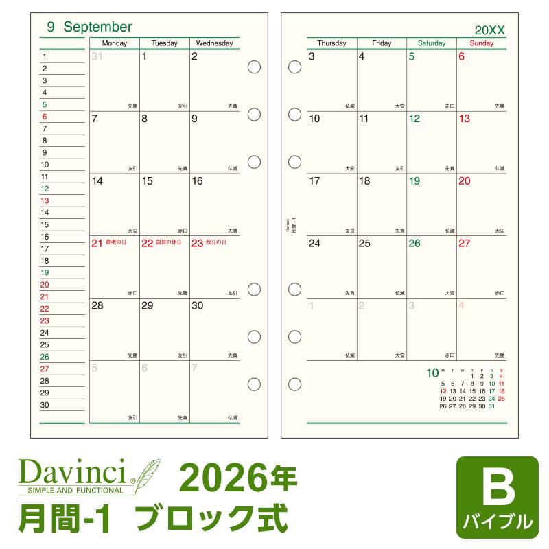 ダ・ヴィンチ 本日Point5% システム手帳リフィル 2026年版 バイブル 6