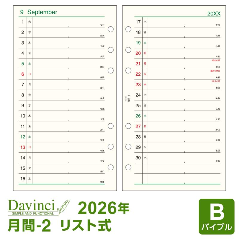 ダ・ヴィンチ システム手帳リフィル 2026年版 バイブル 6穴 月間-2 1月