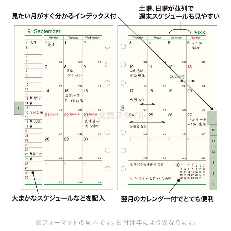 ダ・ヴィンチ システム手帳リフィル 2027年版 バイブル 6穴 月間-3 1月