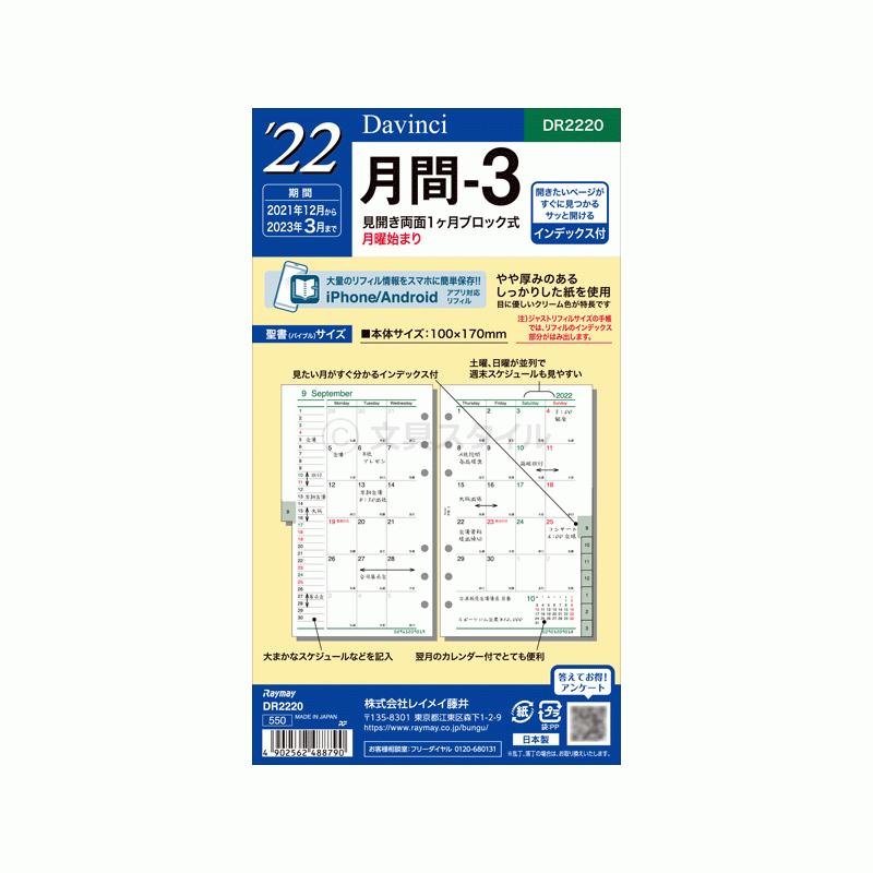 ギフ 包装 システム手帳リフィル 22年 A5サイズ 月間 3 ダ ヴィンチ Dar26 Materialworldblog Com