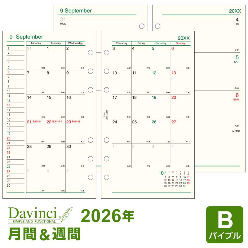 ダ・ヴィンチ システム手帳リフィル 2026年版 バイブル 6穴 月間＆週間