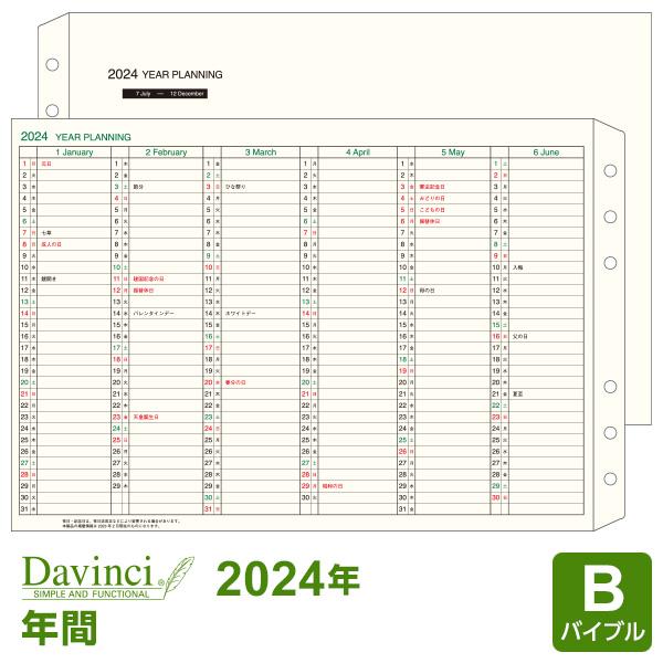 システム手帳リフィル 2022年版 バイブル ダ・ヴィンチ イヤープランニング DR2227（メール便発送）