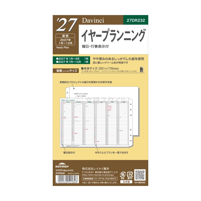 ダ・ヴィンチ システム手帳リフィル 2027年版 バイブル 6穴 イヤー