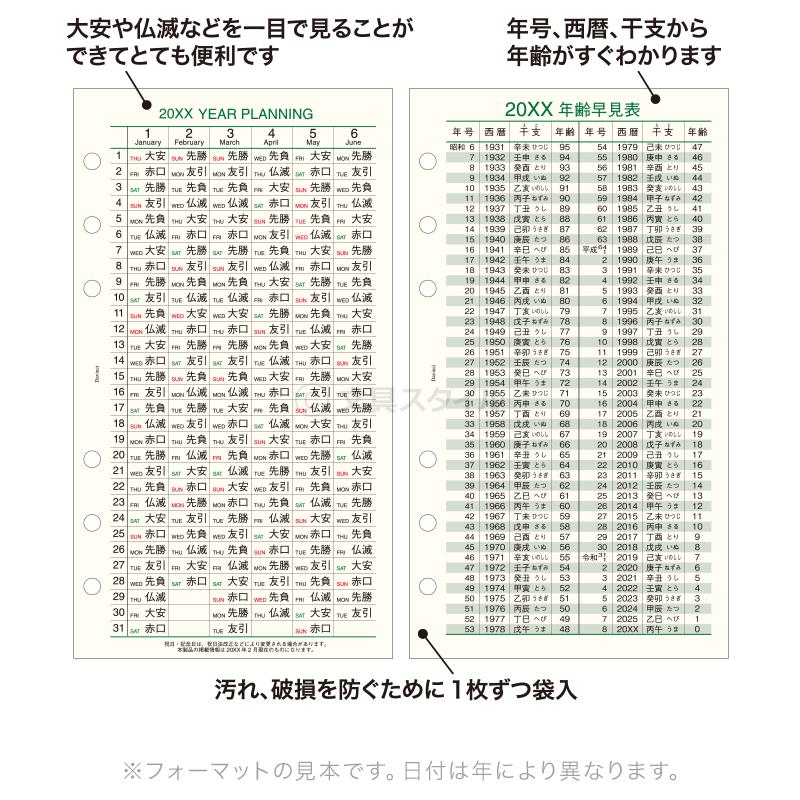 ダ・ヴィンチ システム手帳リフィル 2027年版 バイブル 6穴 六曜／年齢