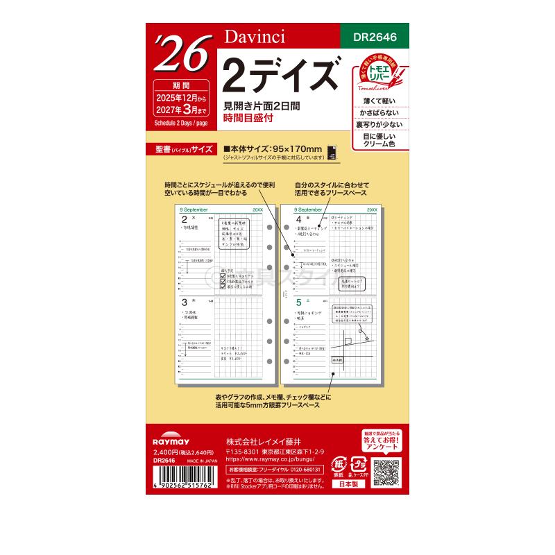 ダ・ヴィンチ 本日Point5% システム手帳リフィル 2026年版 バイブル 6
