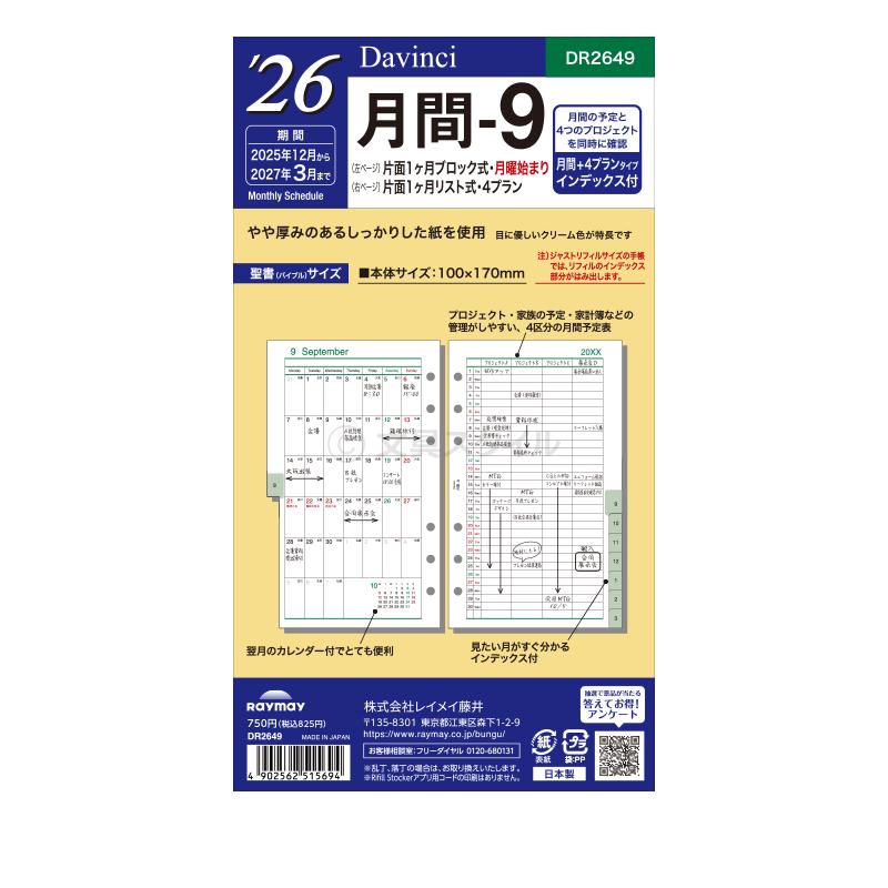 ダ・ヴィンチ 本日Point5% システム手帳リフィル 2026年版 バイブル 6