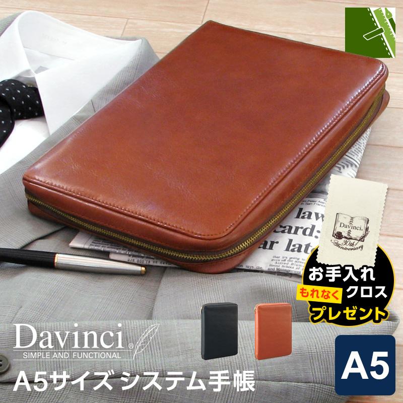 ダ・ヴィンチ システム手帳 Davinci スーパーロイス A5 20mm径 6穴 2色