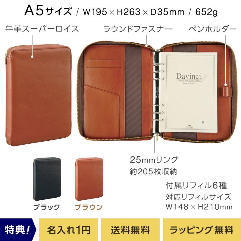 ダ・ヴィンチ システム手帳 Davinci スーパーロイス A5 20mm径 6穴 2色