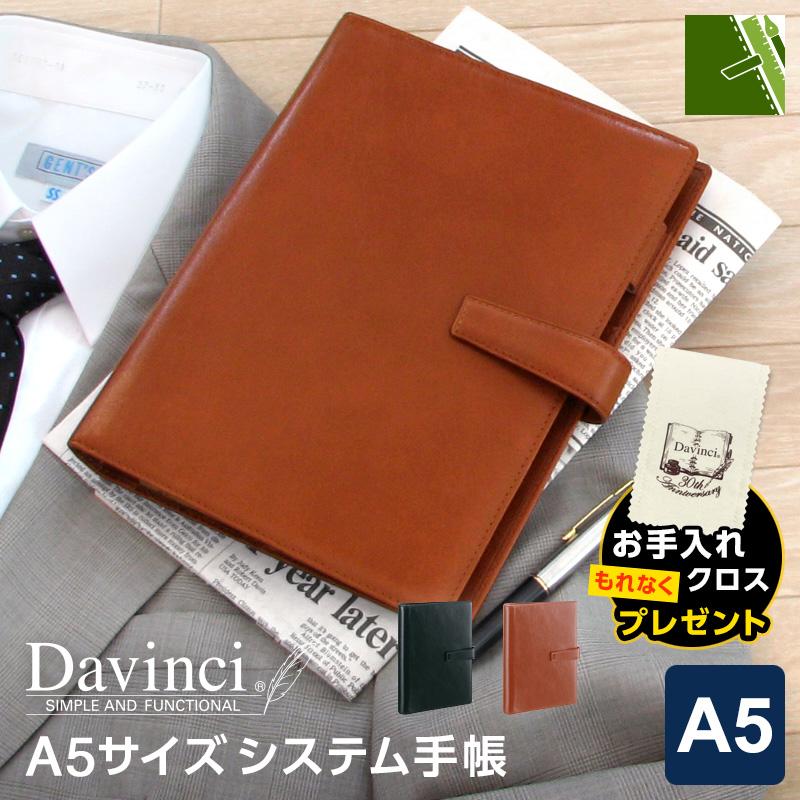 ダ・ヴィンチ システム手帳 Davinci スーパーロイス A5 20mm径 6穴 2色
