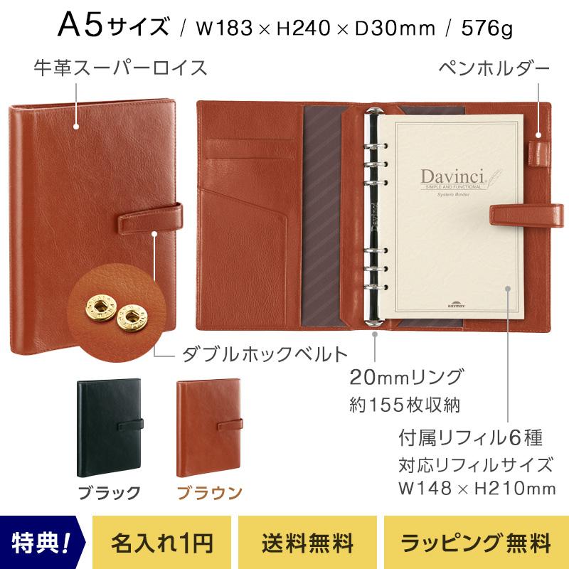 ダ・ヴィンチ システム手帳 Davinci スーパーロイス A5 20mm径 6穴 2色